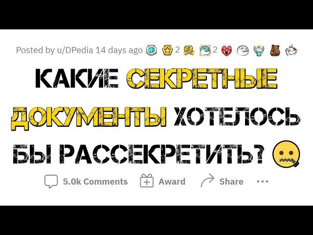 Самые СЕКРТЕНЫЕ ДОКУМЕНТЫ, которые всё еще СУЩЕСТВУЮТ