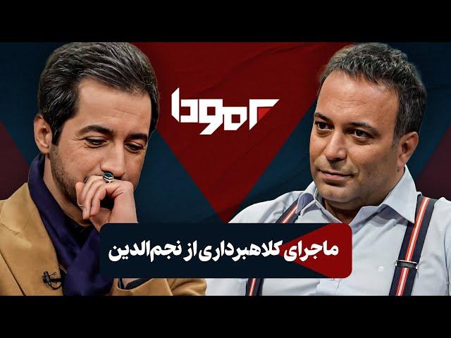 داماد ایده آل مادران ایرانی این بار در برمودا: نجم الدین شریعتی گزارشگر فوتبال شد!!