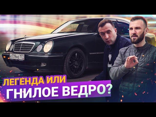 Mercedes E-Class W210 обзор. Стоит ли ПОКУПАТЬ за 300 тыс?