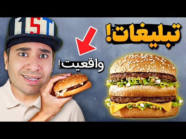 فود بلاگرها راست میگن یا دروغ؟ خودمون رفتیم امتحان کنیم