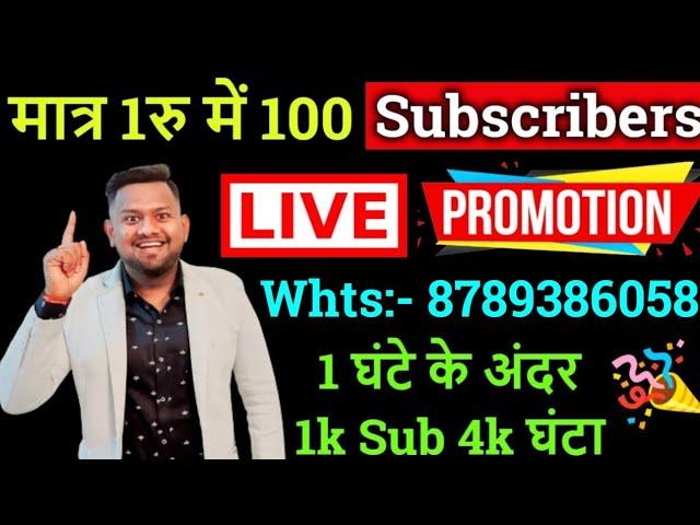 मात्र 1 Call:- 7779950962 पर 1k Subs 4k घंटा होगा पूरा Call & WhatsApp  Live channel Promotion