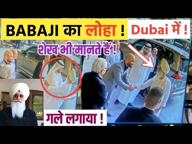 BABAJI SHEKH के साथ ! DUBAI में DAALI JAFFI