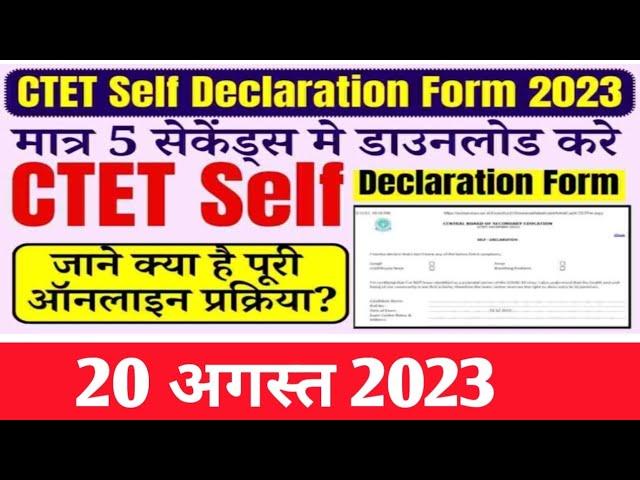 ctet self declaration 2023 | self declaration form ctet | सीटेट का घोषणा पत्र निकाले |