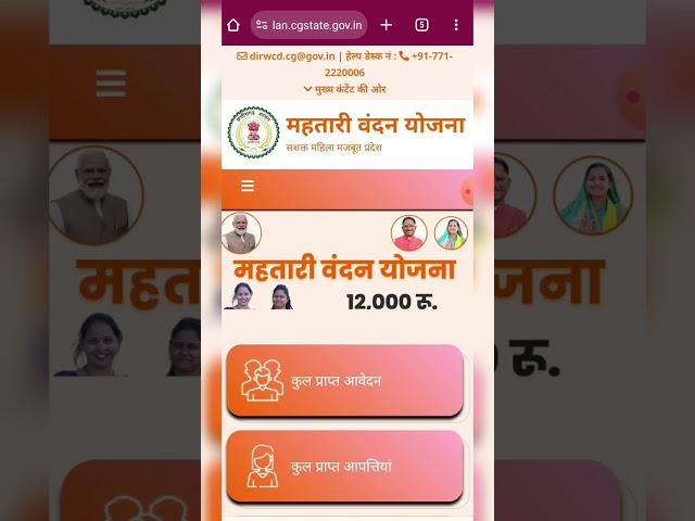 Mahatari vandan yojana application status kaise check kare। महतारी वंदन योजना आवेदन स्थिति चेक करें