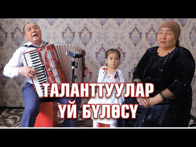 ТАЛАНТ ДЕП УШУНУ АЙТ! Таланттуу уй було 4 жаштагы кызына соз жок!