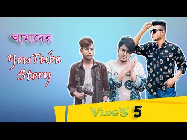 আমাদের YouTube Stories II Vlog 5 II MH Rabby II Zahid II Bappy II BR Vlogs