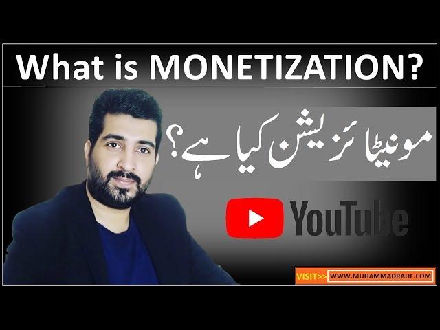 What is Monetization in Urdu/Hindi | Muhammad Rauf