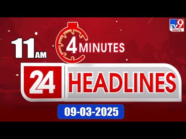 4 Minutes 24 Headlines | 11 AM | 09-03-2025 - TV9