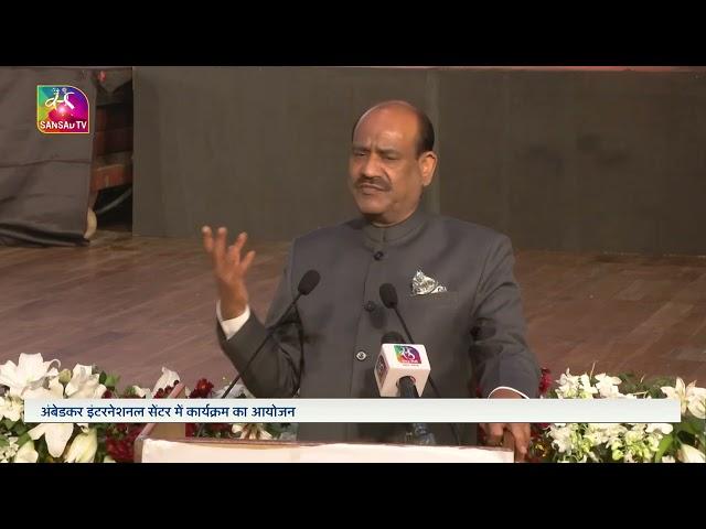 LS Speaker Om Birla's Address | Sangeet Natika 'Ramayan' on Atal Bihari Vajpayee's Birth Anniversary