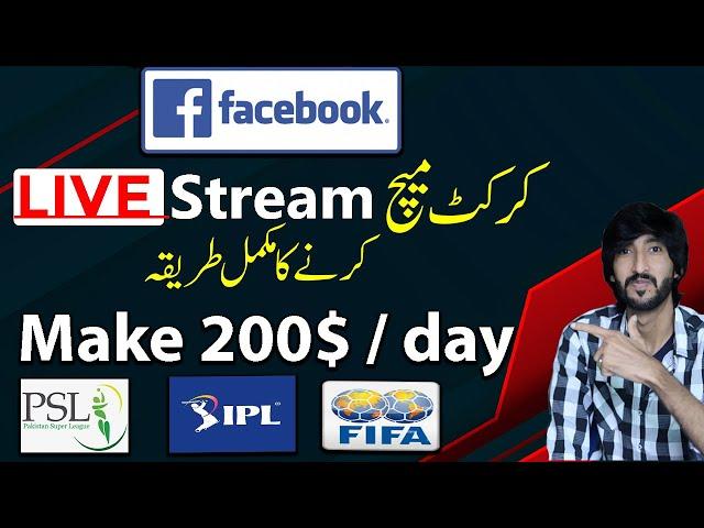 How to do cricket live stream on facebook earning in Pakistan , Psl ,ipl and world cup