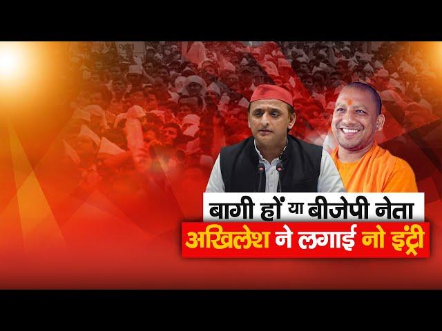 LIVE - बीजेपी नेताओं से अखिलेश यादव ने बनाई दूरी | ABC NEWS