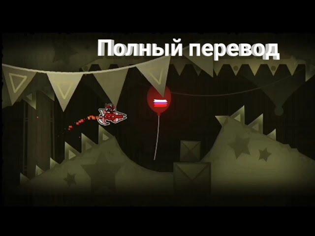 Crazy 3 перевод песни. Crazy 3 Geometry Dash.