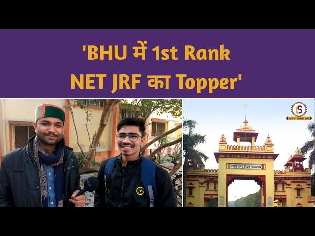 'मेरा BHU PhD Entrance Exam (RET) में 1st Rank आया' | Himanshu Mishra