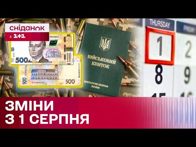 Надбавки до пенсії, вилучення «старих» 500 гривень, виплати для ВПО: які зміни з 1 серпня очікувати?