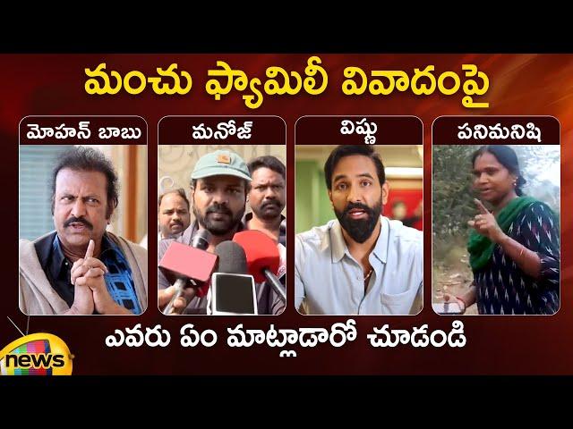 Manchu Family Controversy | Mohan Babu | Manchu Manoj | Manchu Vishnu | Latest News | Mango News