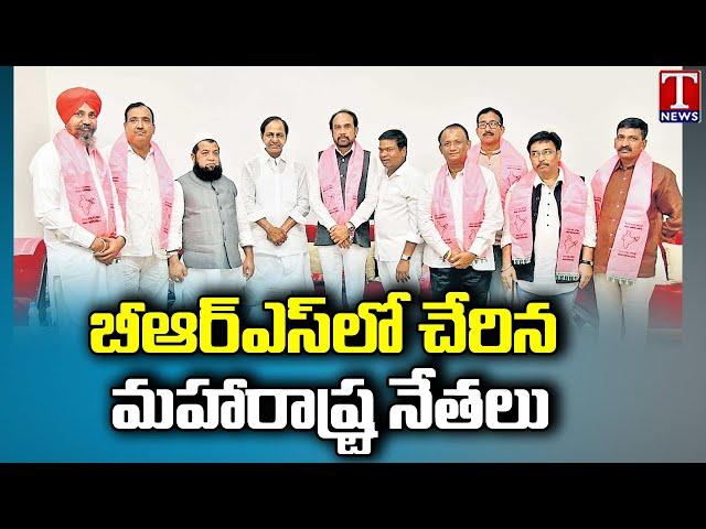 Joining In BRS Party InPresence Of CM KCR At Pragathi Bhavan | Maharashtra BRS Joinings | T News