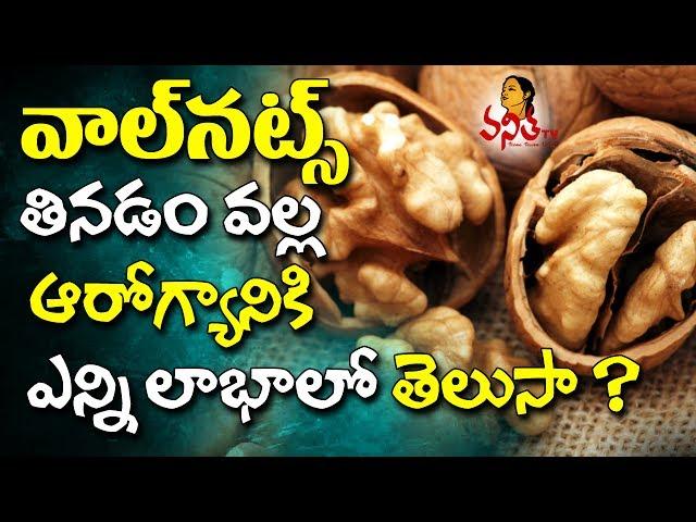 Health Benefits Of Having Walnuts Regularly || Health Tips || Vanitha Tips || Vanitha TV