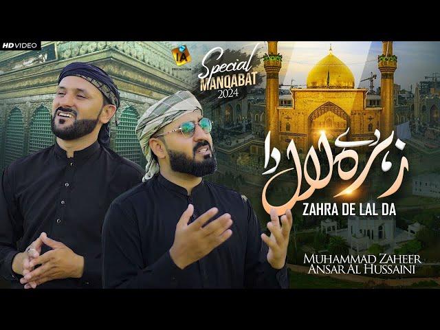 Zahra de Laal da | New manqabat Mola Hussain | Muhammad Zaheer | Ansar al Hussaini