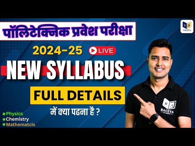 #Polytechnic Syllabus 2025 | Polytechnic Entrance Exam 2025 New #Syllabus |