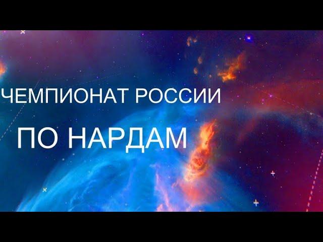 Чемпионат России по нардам 2022, Михаил Ядаев - Анатолий Красилов, декабрь 2022 [145]