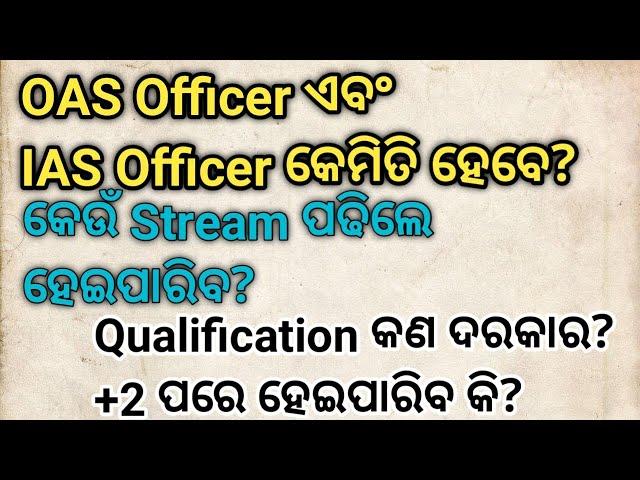 How to become a OAS Officer and IAS Officer | Eligibility criteria, Qualification |