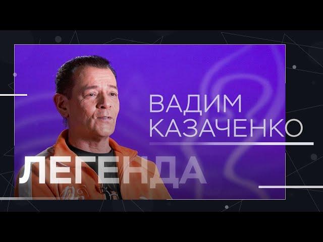 Скандалы ради пиара, популярность «Фристайл», конфликт с группой и кража песен // Вадим Казаченко