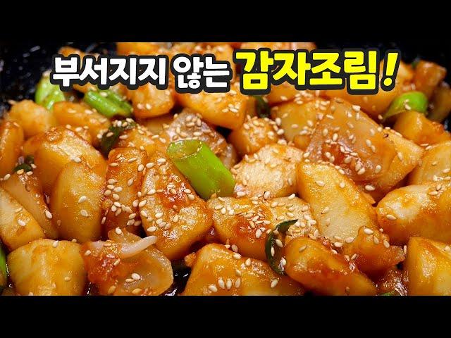 쫀득쫀득한 감자조림 이 방법이 가장 맛있어요