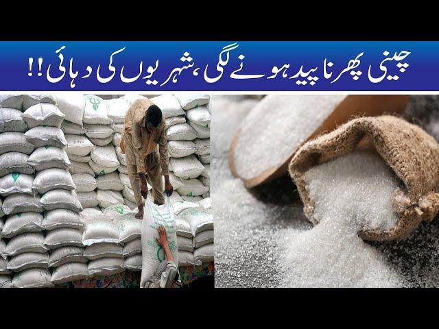 Sugar Price Hike Again!!