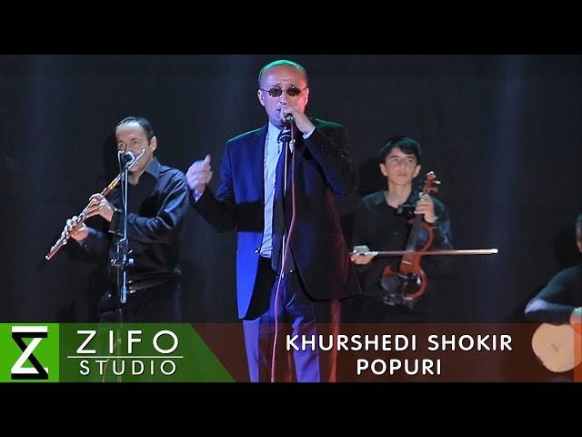 Хуршеди Шокир - Попури | Khurshedi Shokir - Popuri 2018