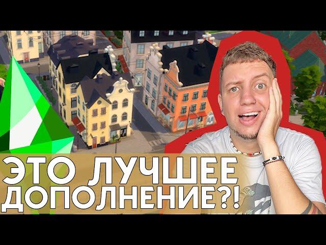 НАМ ЭТО НАДО! ДОПОЛНЕНИЕ ЛЮБИМОЕ ДЕЛО / The Sims 4