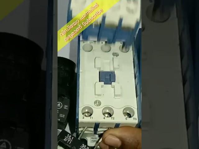 Star Delta Starter #shorts #electricalengineering #electricaltutorial #electrical || unnis tech vlog