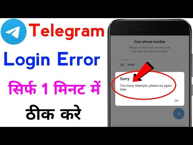 telegram too many attempts please try again later problem solved | telegram login problem