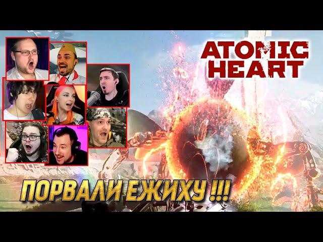 Реакция Летсплейщиков на ПОБЕДУ над ЕЖИХОЙ (Финал Боя) ► Atomic Heart (Атомик Харт)