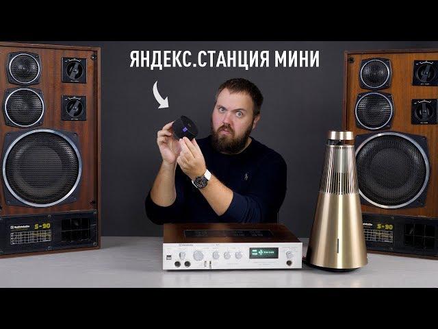 Яндекс.Станция Мини на максималках!