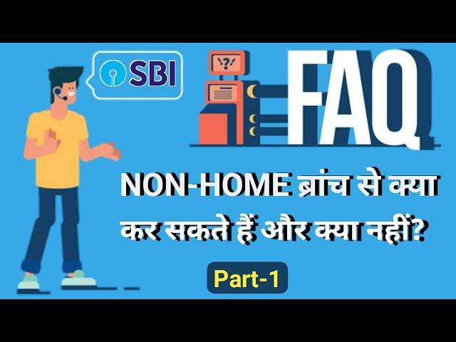 FAQs on Non Home transaction in SBI || Non Home ब्रांच में क्या कर सकते हैं और क्या नही?