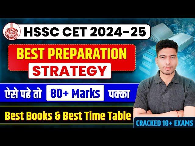 HSSC CET PREPARATION STRATEGY | HSSC CET SYLLABUS 2024 | HSSC CET 2025 LATEST UPDATE  | HSSC CET