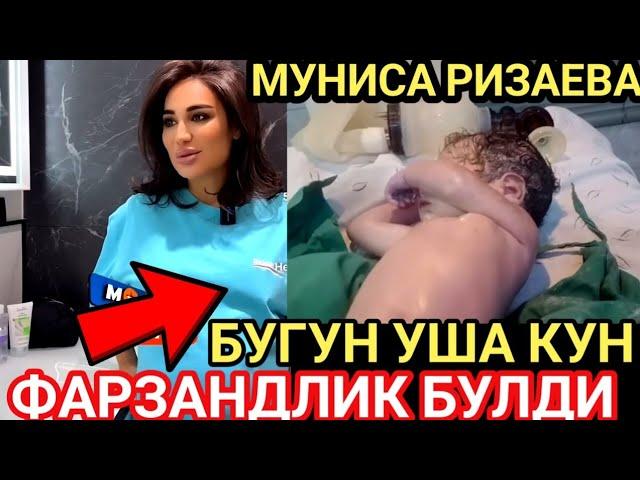 БУГУН УША КУН КЕЛДИ МУНИСА РИЗАЕВА ФАРЗАНДЛИК БУЛДИ