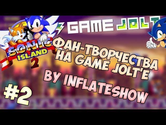 Фан-Творчества на Game Jolt'e by InFlateShow (#2)