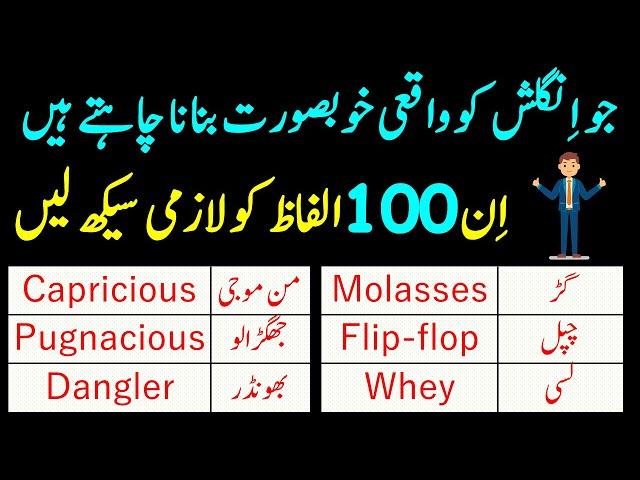 100 Daily Use English Vocabulary Words with Urdu Meaning | @ilmrary