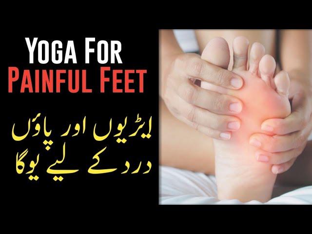 Yoga For Relaxed, Happy & Healthy Feet | Plantar Fasciitis |Paon ke dard ke lia yoga | Azeem Yoga