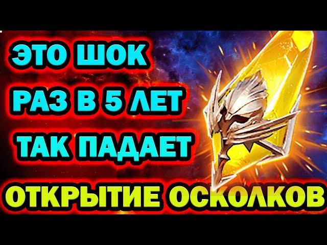 ЭТО ШОК ОТКРЫТИЕ САКРАЛОВ Х2 ТАКОГО ТЫ НЕ ВИДЕЛ RAID SHADOW LEGENDS