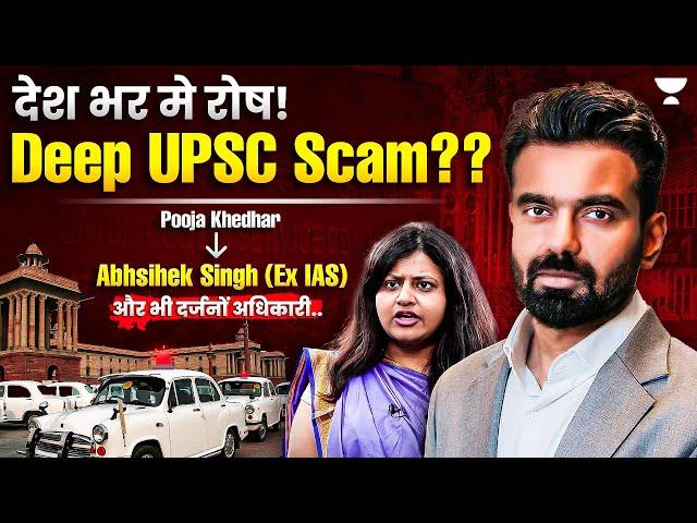 BACK TO BACK UPSC SCAM! ना जाने और कितने? | फर्जी Certificate | Pooja Khedkar️Ex IAS Abhishek Singh