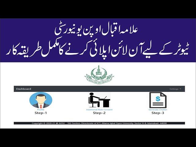 COMPLETE PROCEDURE HOW TO ONLINE APPLY FOR TUTOR IN AIOU || HOW TO APPLY FOR TUTORSHIP IN AIOU