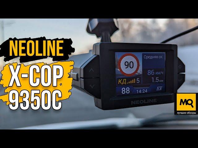 Neoline X-COP 9350c обзор: хитовый гибрид стал еще лучше