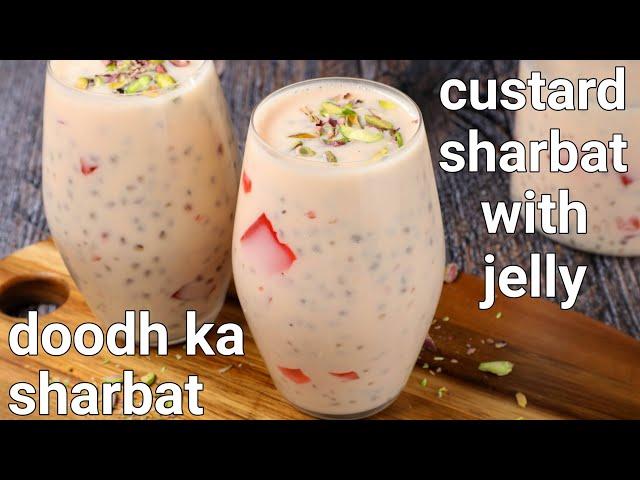 doodh ka sharbat recipe | custard sarbath recipe - jelly, sabja, sabudna & dry fruits | milk sharbat