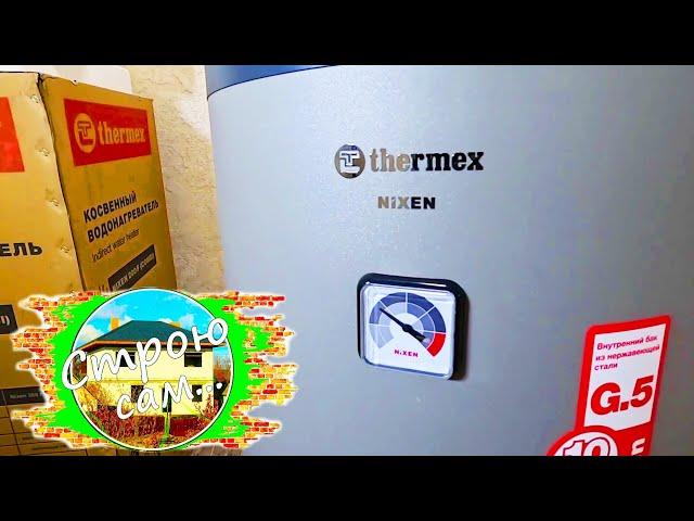 Косвенный водонагреватель THERMEX NIXEN 200 F(combi)