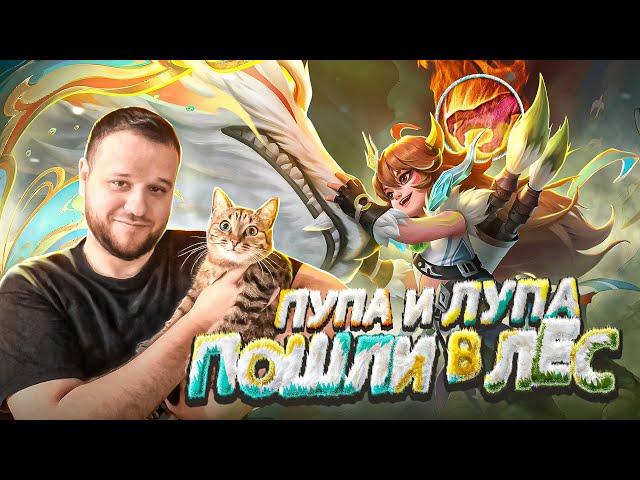 ПОПОЛЬ И КУПА В ЛЕС РАКО - ГАЙД MOBILE LEGENDS