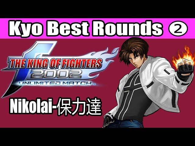 Nikolai-保力達 (Kyo Best Rounds ) KOF 2002 UM