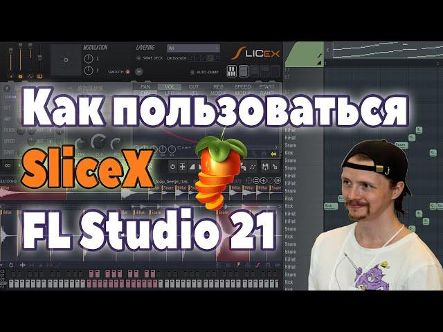  How to slice a sample in FL Studio 21. How to use SliceX?