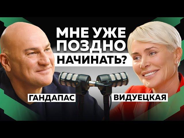 ЧТО СДЕЛАТЬ СЕГОДНЯ, ЕСЛИ ВПЕРЕДИ КРИЗИС СРЕДНЕГО ВОЗРАСТА. РАДИСЛАВ ГАНДАПАС Х АННА ВИДУЕЦКАЯ